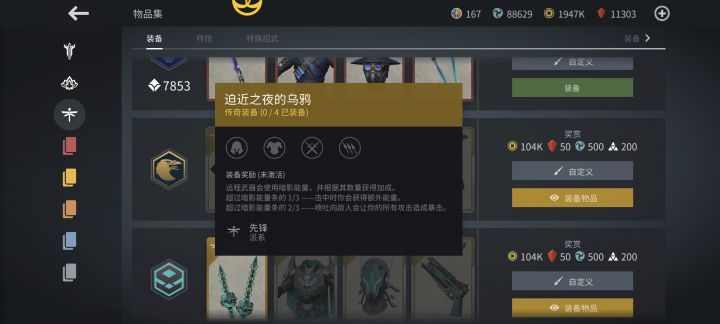 迫近之夜的乌鸦截图