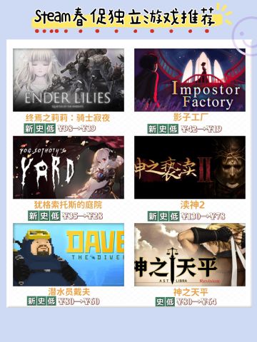 🌱Steam春促独立游戏推荐