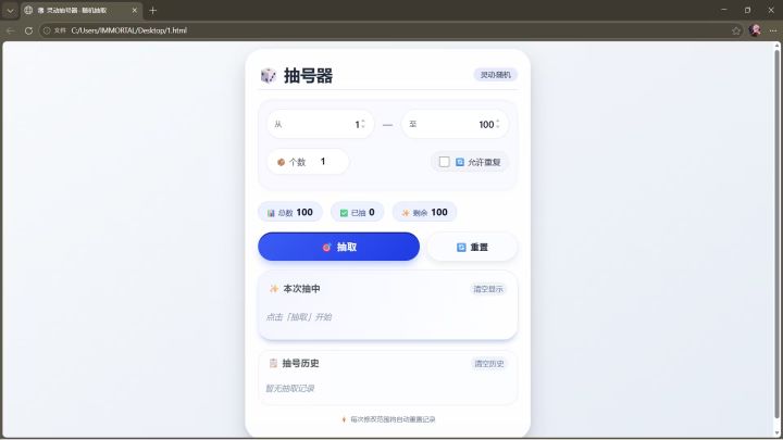 抽号器截图