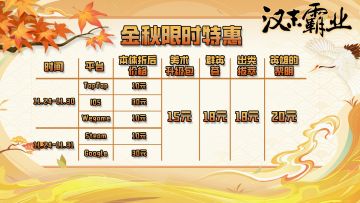 《汉末霸业》AppStore独立游戏周&金秋限时特惠！