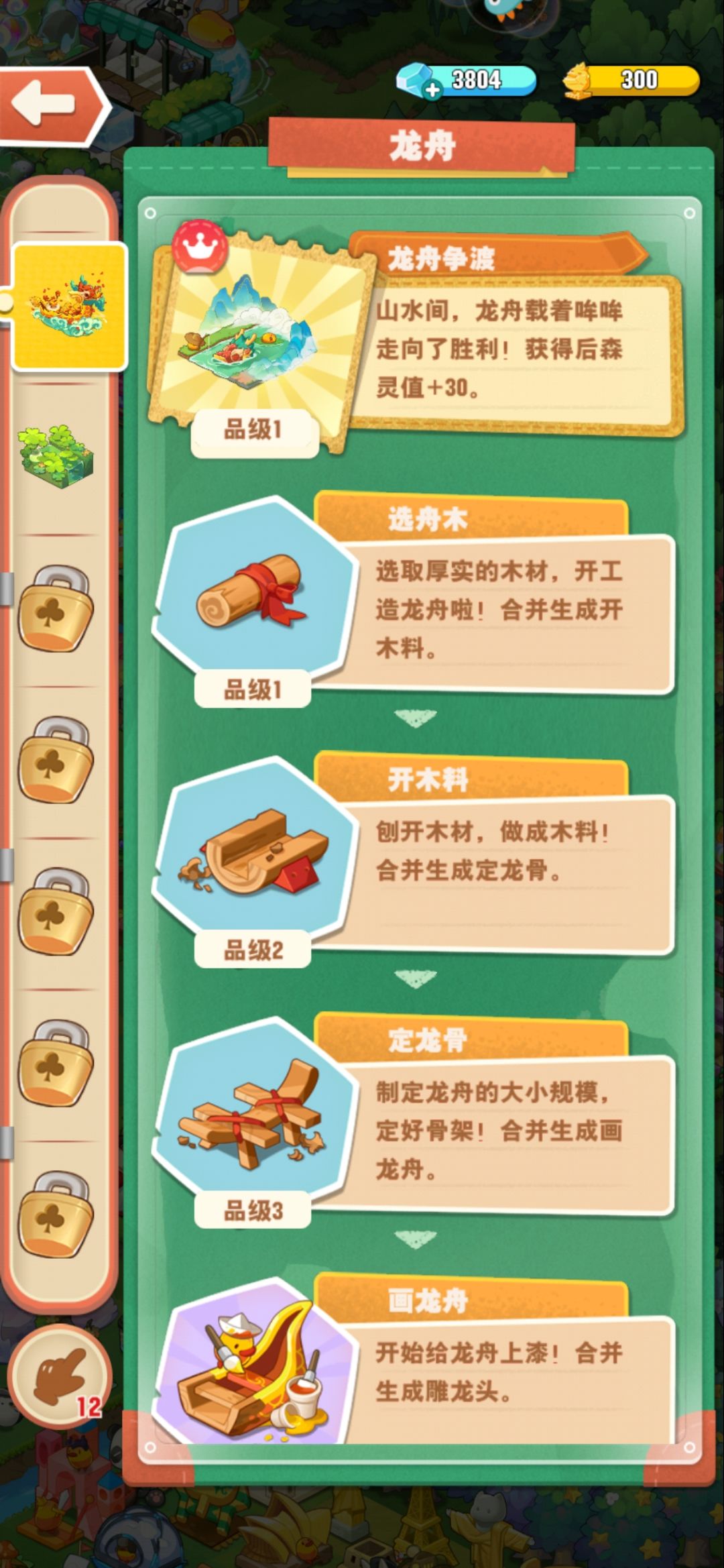 芍药龙舟展馆用了展馆币开不了 1