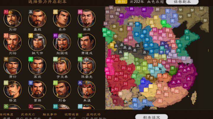 原创剧本天命血色衣冠终于弄好了截图