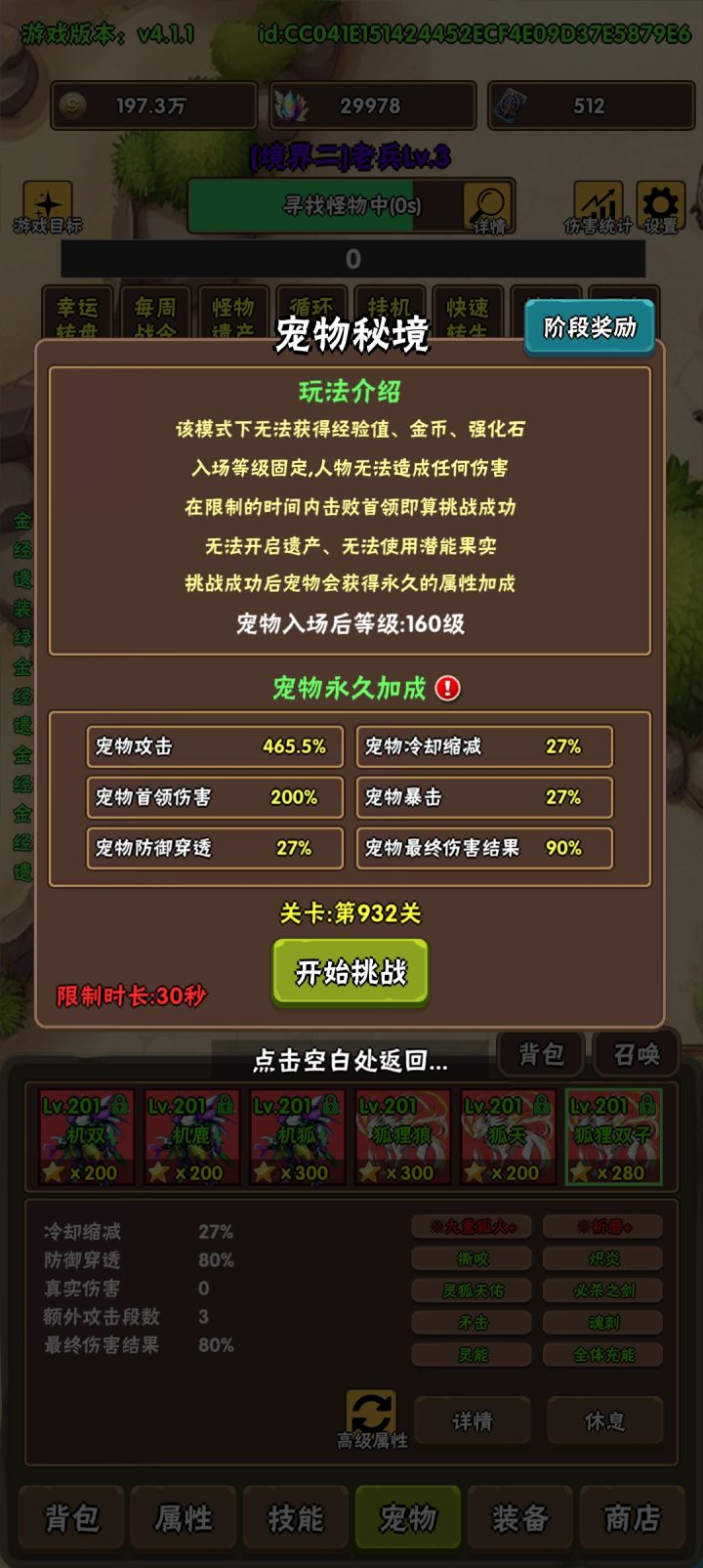 宠物秘境加成效果,其他图有用吗?截图