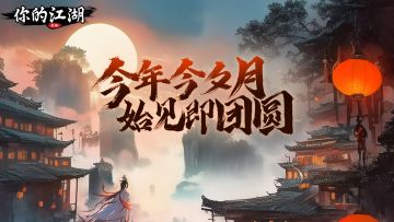 四时好礼 | 灯火良宵「元宵」（内含礼包码）