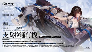 【麦戈拉通行栈】第十五期即将上线！