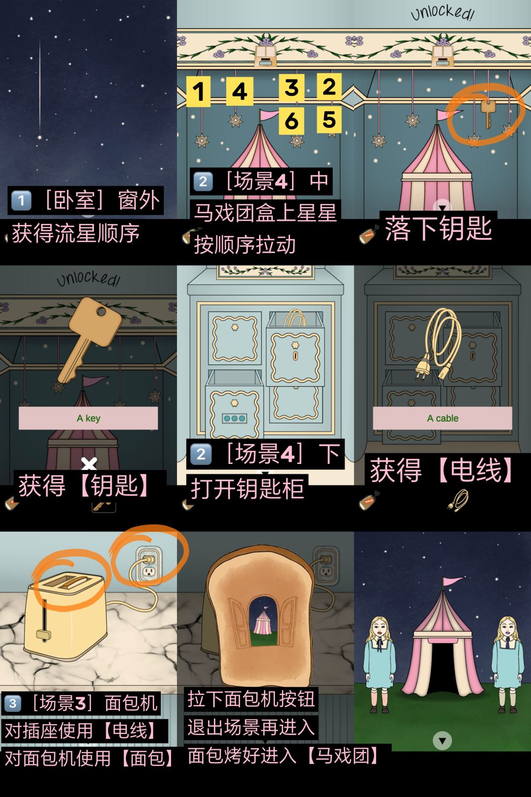 【密室解密游戏】Astral House双子房间攻略 6