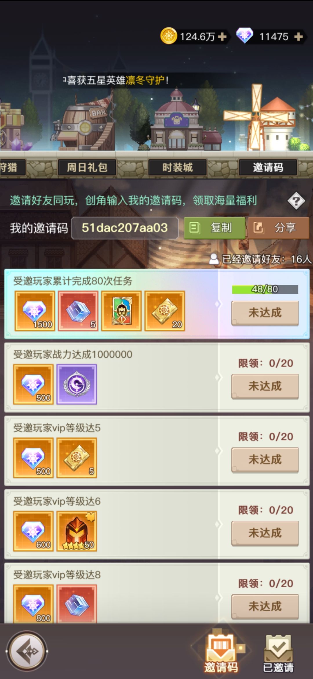 一个邀请码的小攻略 2
