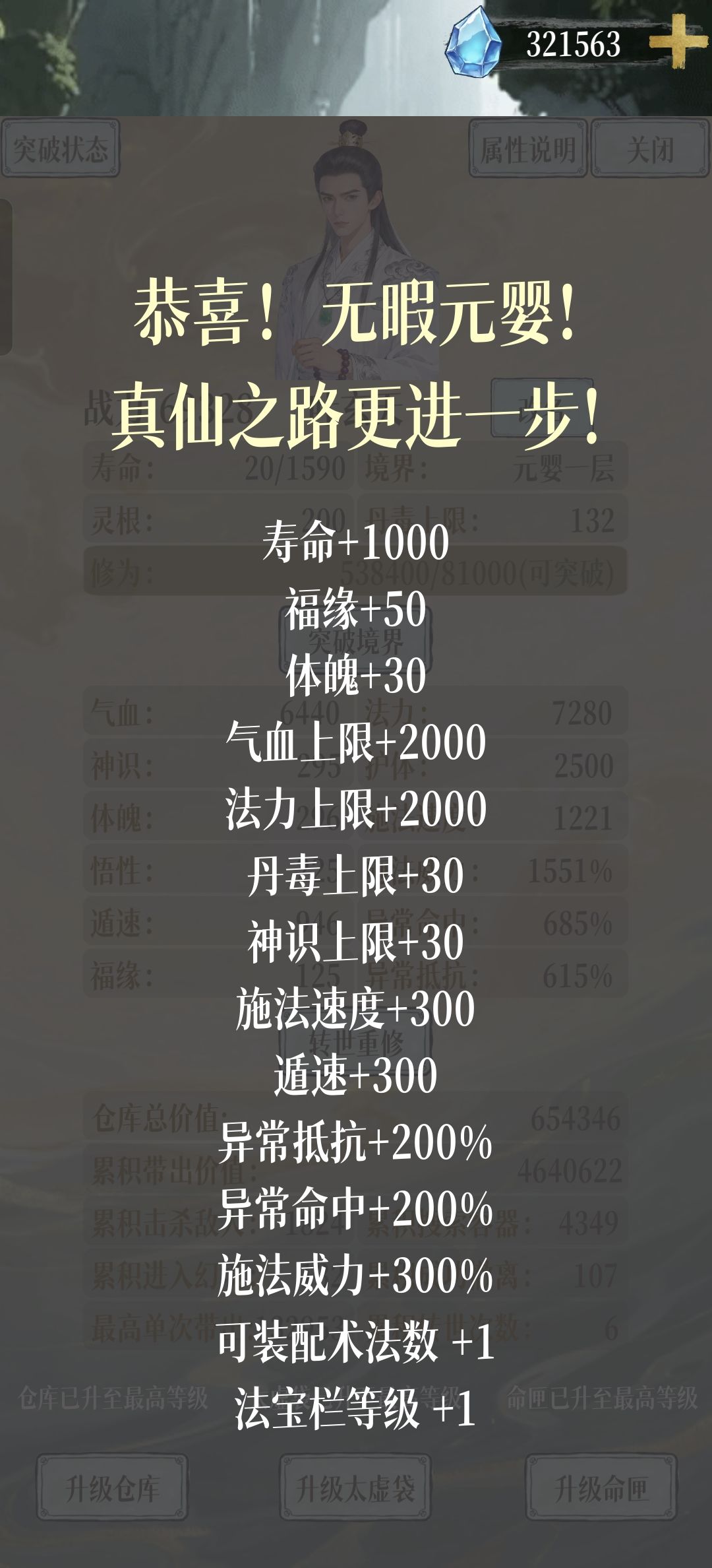 三天刷上永生 4