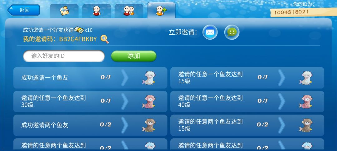 求回归玩家和互帮邀请码 3
