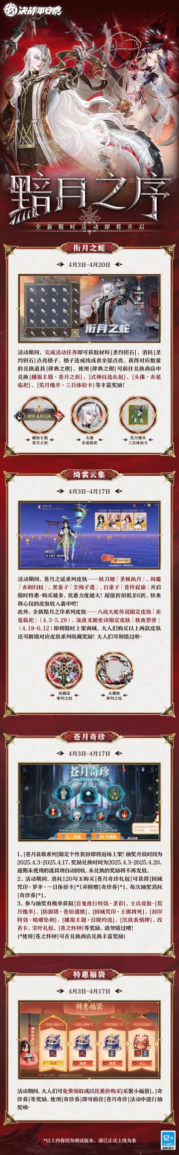 全新黯月之序主题限时活动即将开启