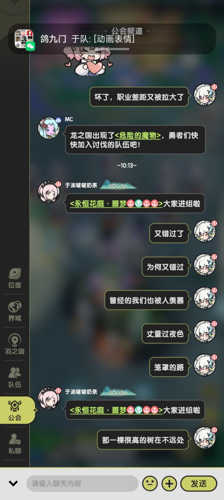 公会截图
