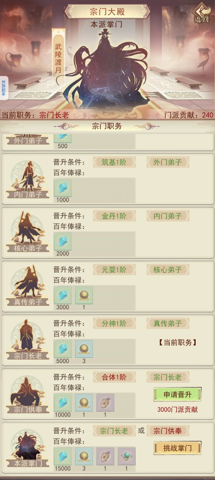 呼叫181区掌门武陵渡月截图