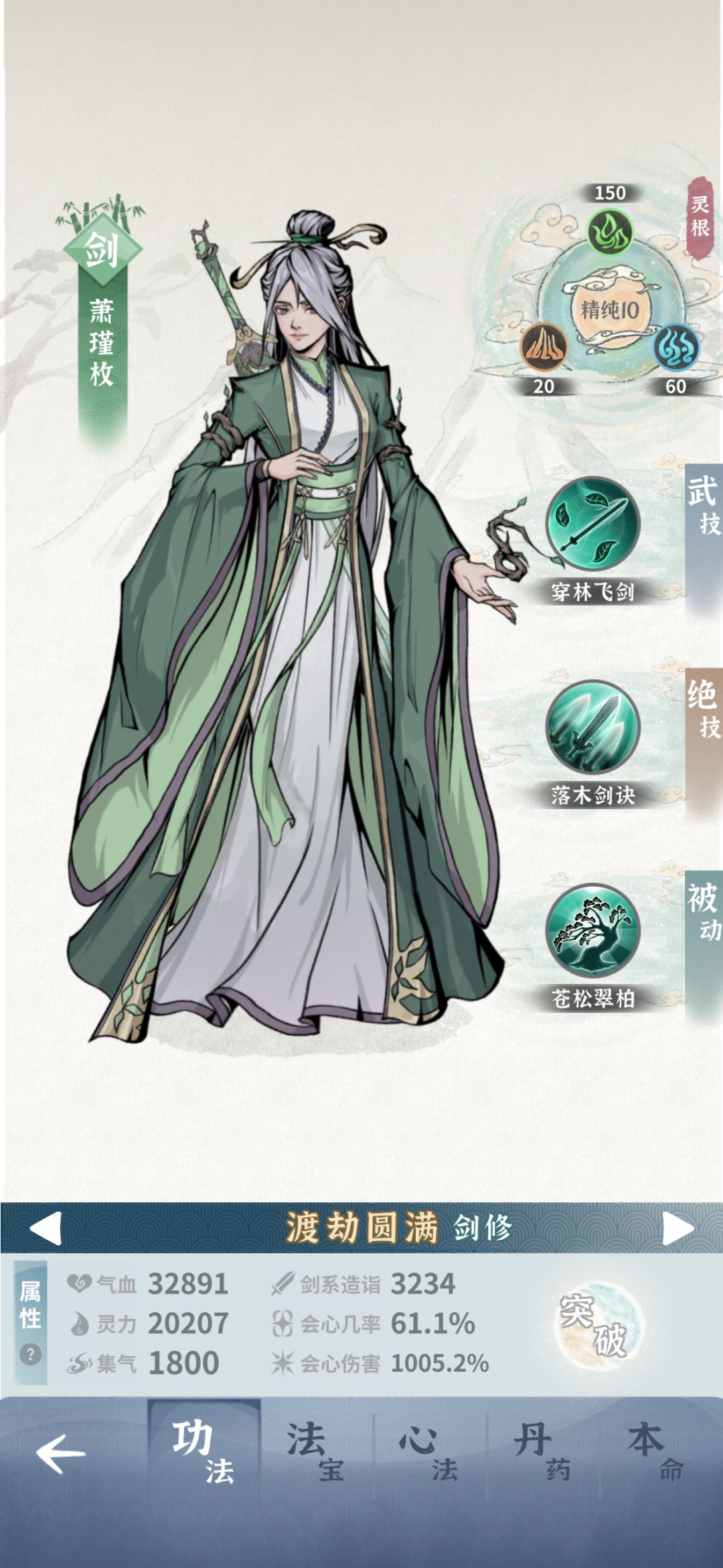 初步养成 3