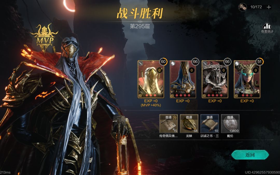 剑咒塔300层—元帅、惩罚、夜莺、黑面 2