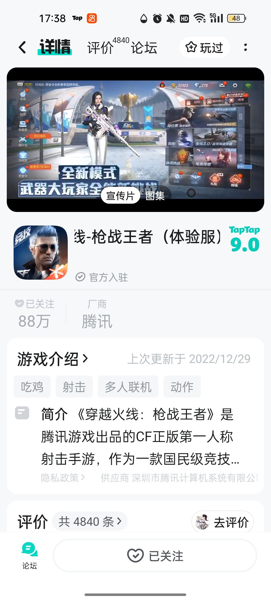 TapTap