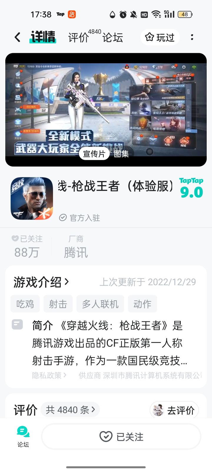 TapTap
