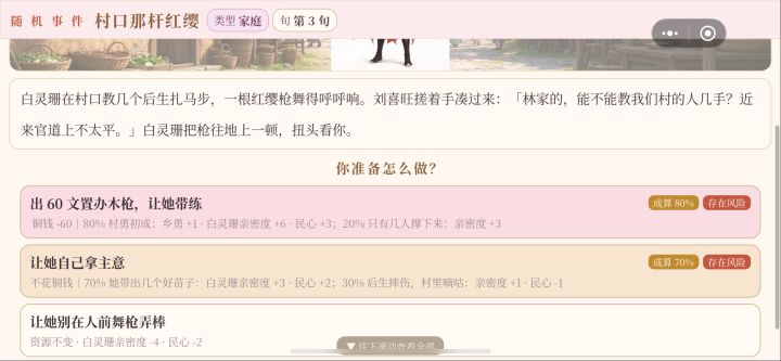 #开局官府送媳妇 这个随机事件做得还可以，再丰富一些就更好了截图