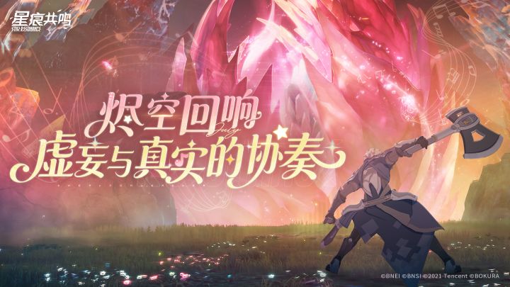 【星痕共鸣】S3赛季3月19日重磅上线!截图