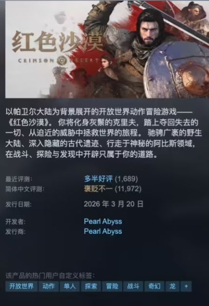 《红色沙漠》网页试玩,可以省下141G硬盘 3