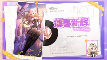 【皮肤上新—薄暮星辉】 在这天际的彼方，真的会有神存在吗？