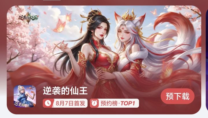 逆袭的仙王8月7日公测截图