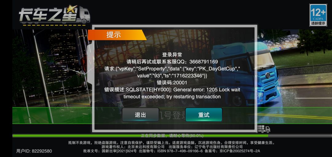 服务器崩了? 1