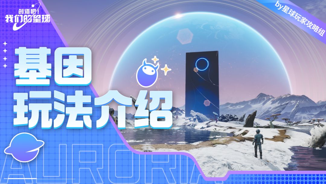 快速上手丨基因玩法全攻略，助您快速强化战斗力截图