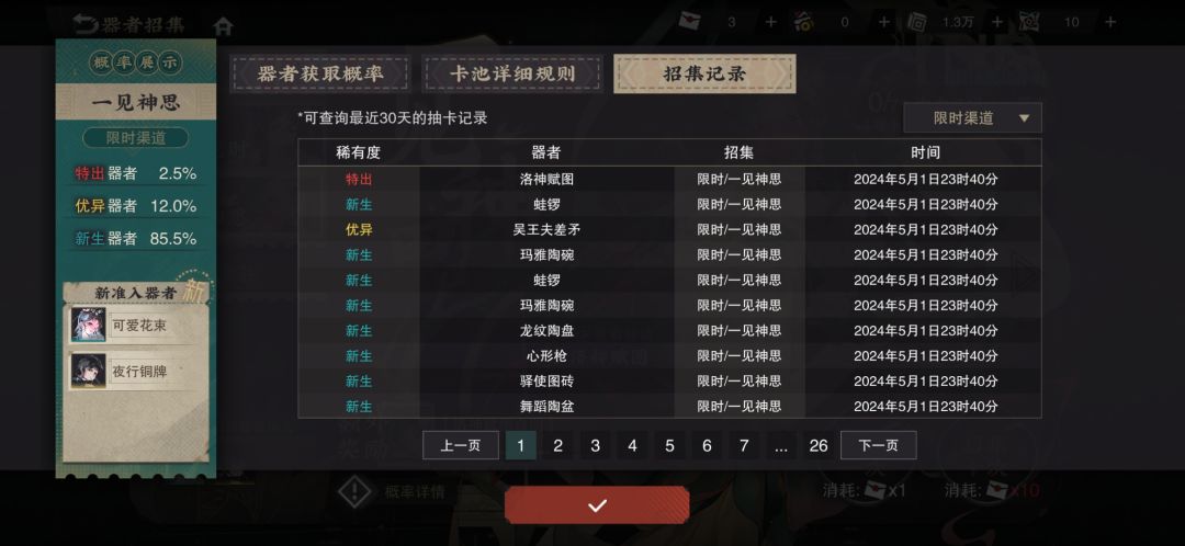 七十抽六红,征集不出红换的 4