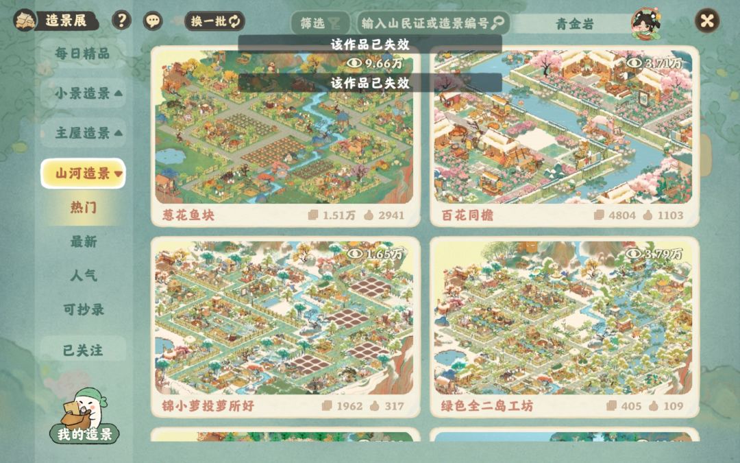 关于造景抄录失效 1