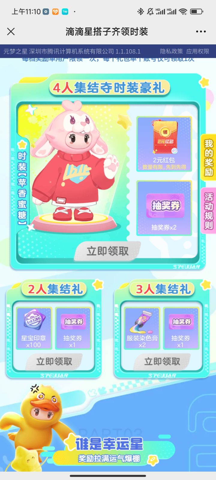 组队领时装咯截图
