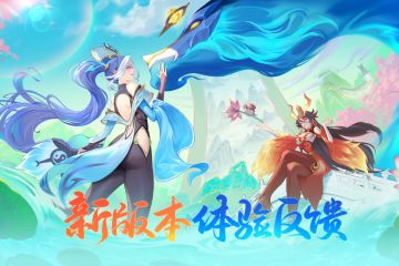 新版本反馈征集