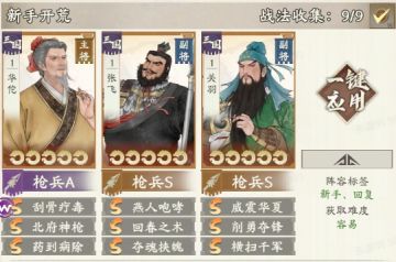 新手开荒零门槛神队丨低战损稳推图