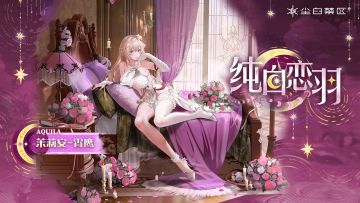 「茉莉安-霄鹰丨时装&武器外观情报」