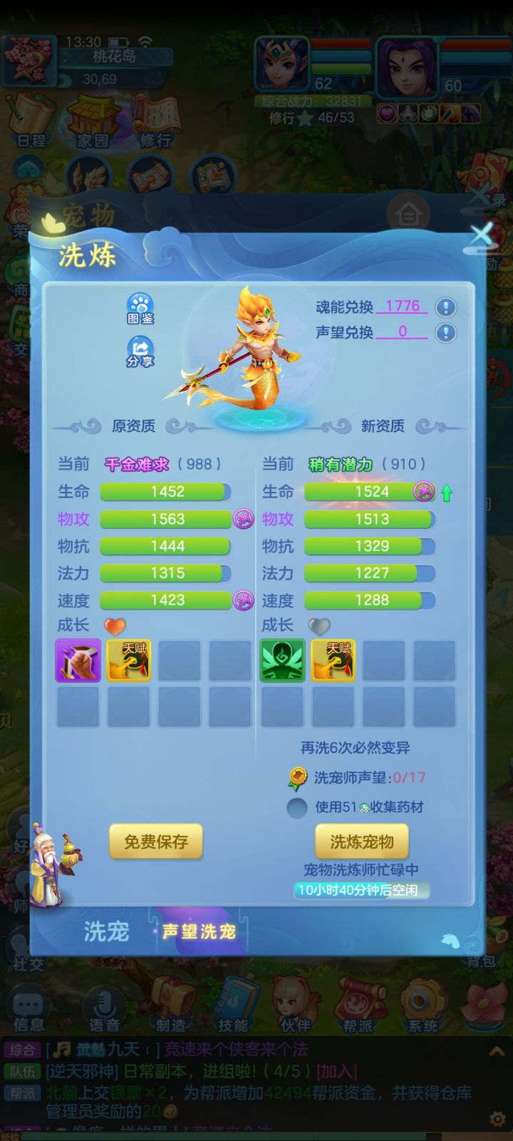 请问这样的鲛人可以用了吗？截图
