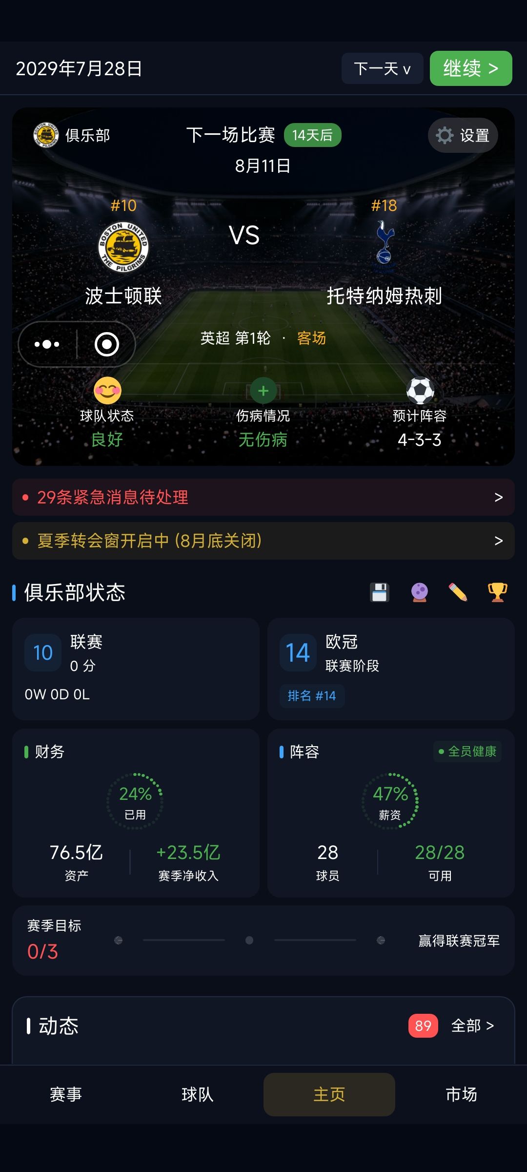 做账做到百亿豪门,给英超豪门送温暖 1
