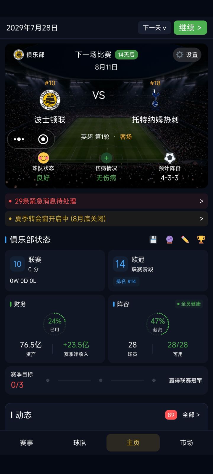 做账做到百亿豪门,给英超豪门送温暖截图
