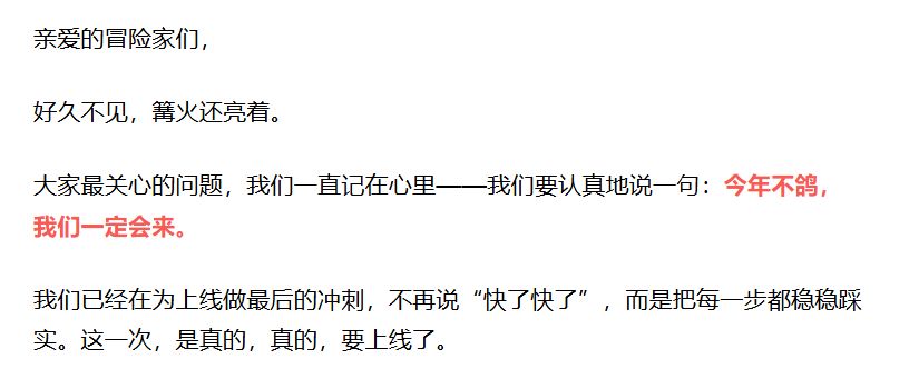 《饥困荒野》确定今年不鸽,保证年内推出 2