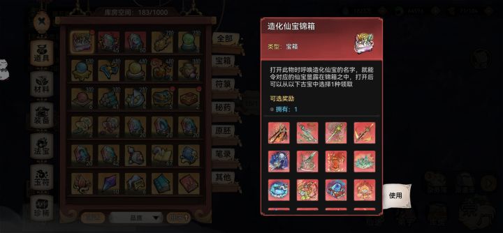 神兵宝箱截图