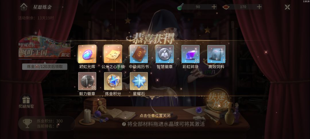 【天秤座·炼金评测篇】120 发浅浅抽一波~ 3