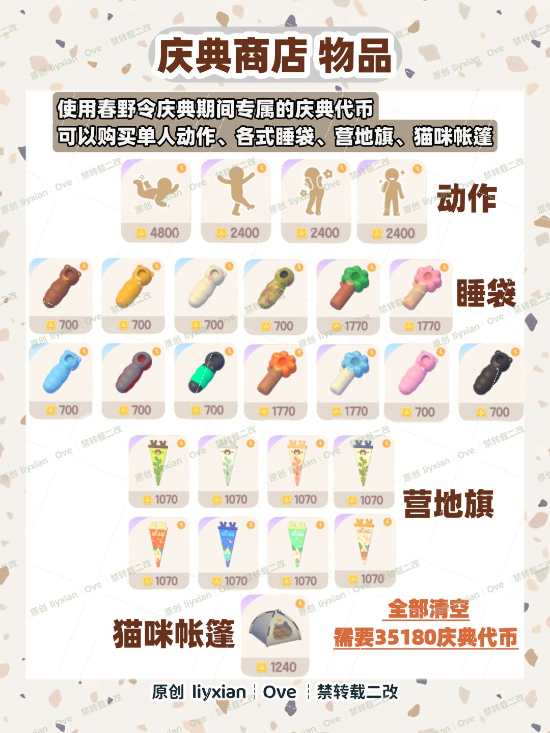 【心动小镇】春野令 庆典商店 全攻略 3