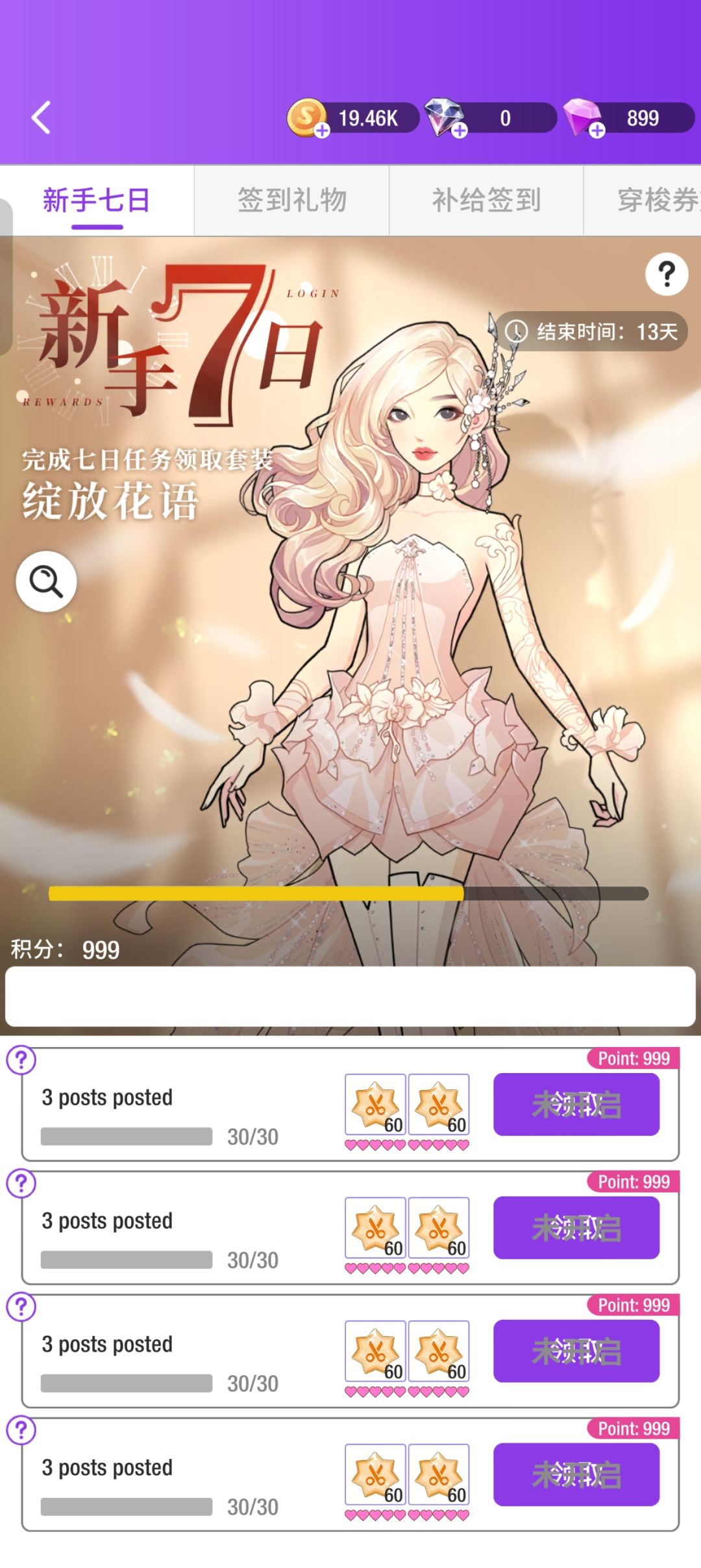 新手7日任务我这是bug了吗 1