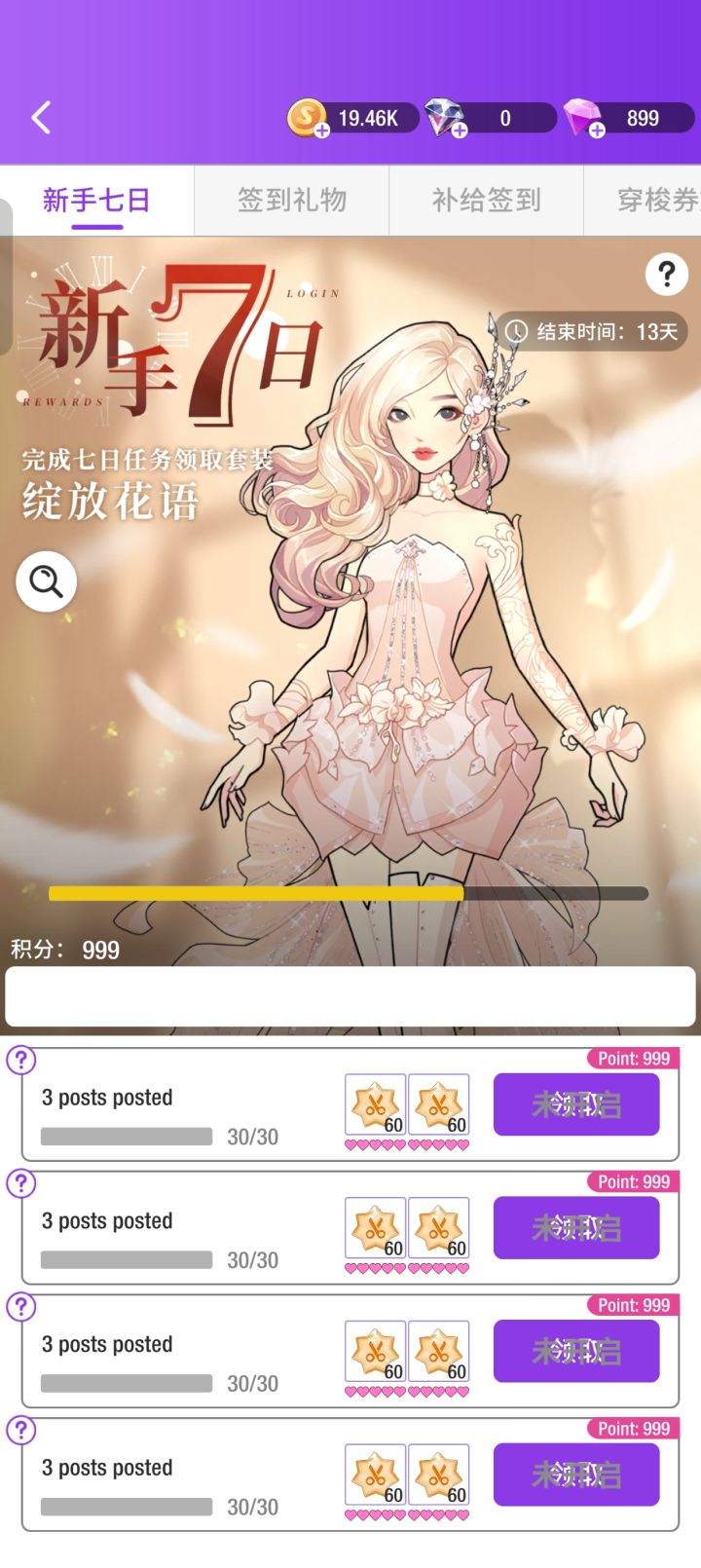 新手7日任务我这是bug了吗截图