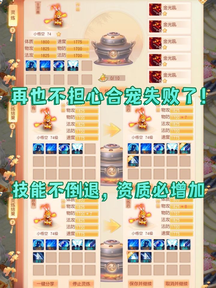 神兽悟空,合宠上技能上资质嘎嘎爽!截图