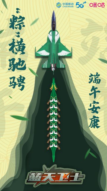 蓝天心愿丨“粽”横驰骋，端午安康！