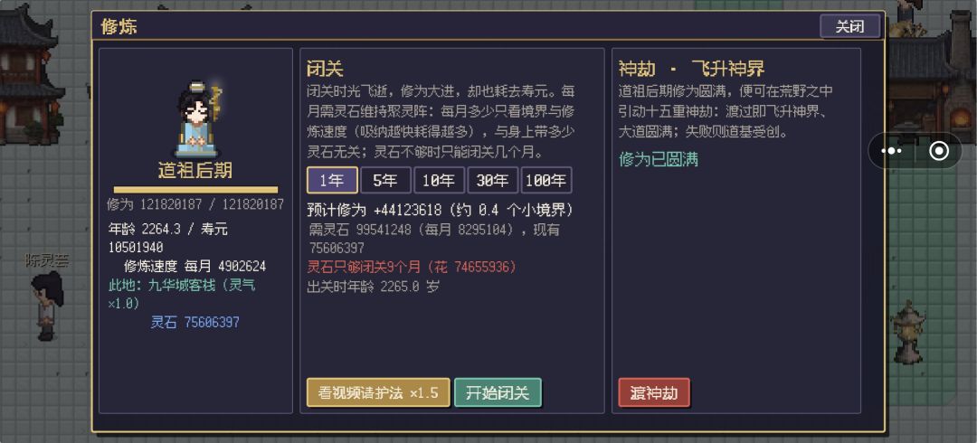 九死一生通关了 2