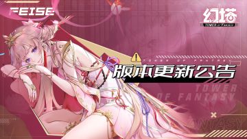 3.2.5「花间跹舞」版本更新公告