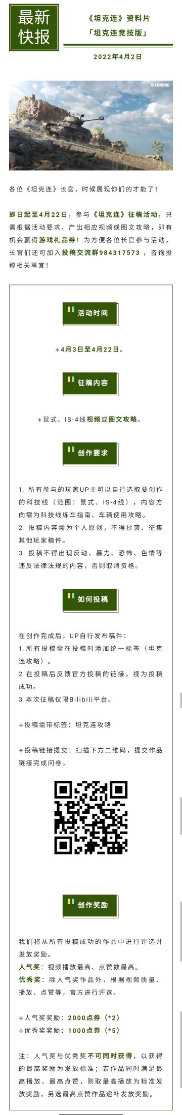 2000点券送你！《坦克连》攻略征集活动来啦~