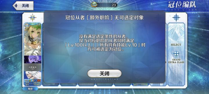 为什么我太空凛升不了冠位截图