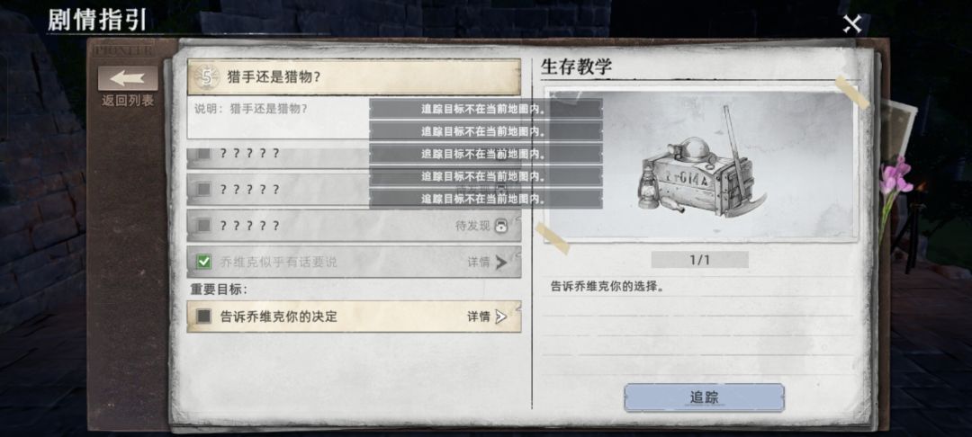 猎手还是猎物这个任务是什么情况? 1