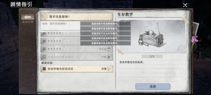 猎手还是猎物这个任务是什么情况?截图